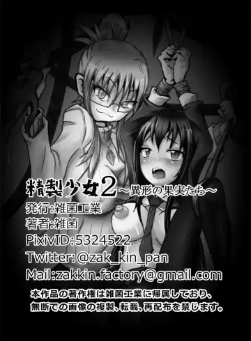 [Zakkin] Seisei Shoujo 2 ~Igyou no Kajitsu-tachi~ Fhentai.net - Page 21