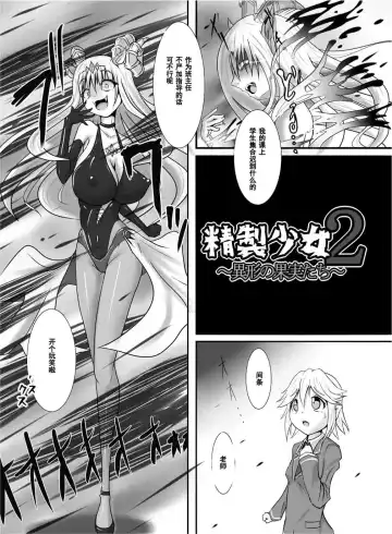 [Zakkin] Seisei Shoujo 2 ~Igyou no Kajitsu-tachi~ Fhentai.net - Page 4