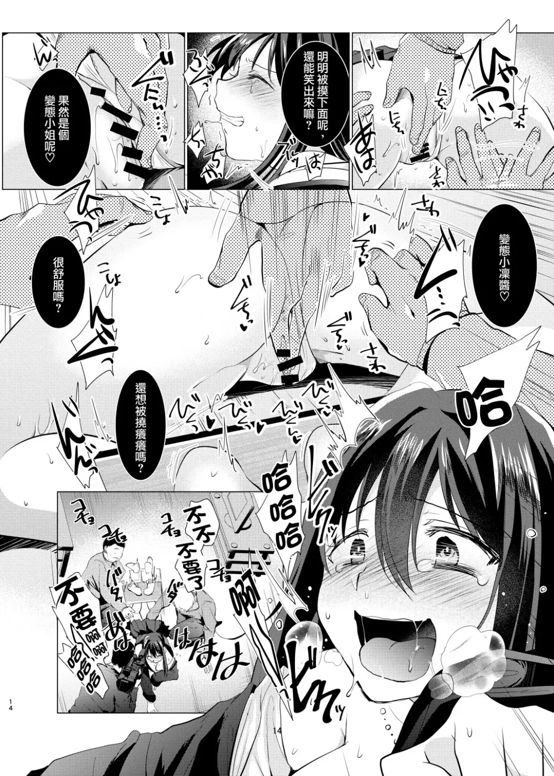 [Mori Guruta] Kusuguri Ryoujoku Shiburin Fhentai - Page 14