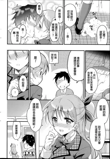 [Sugarbt] Ippan Shukujo no Manner | Manners of Lady Fhentai.net - Page 20