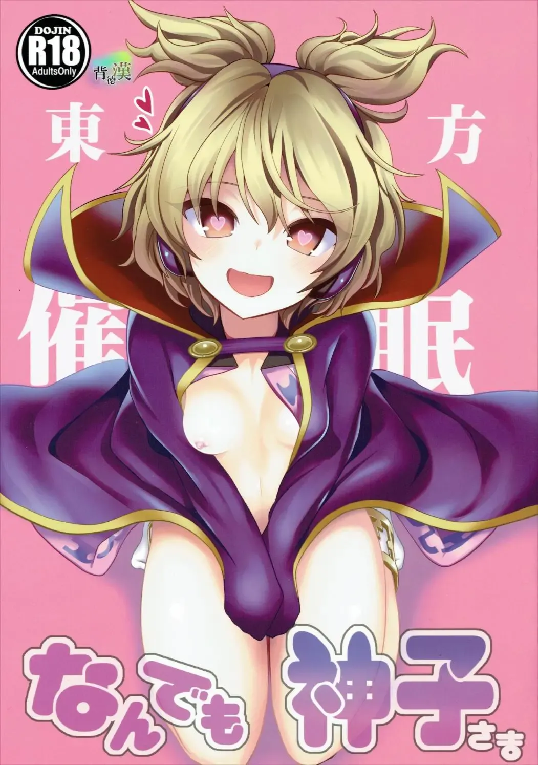 Read [Haitokukan] Touhou Saimin 1 Nandemo Miko-sama - Fhentai.net