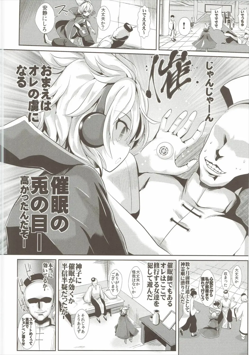 [Haitokukan] Touhou Saimin 1 Nandemo Miko-sama Fhentai - Page 3