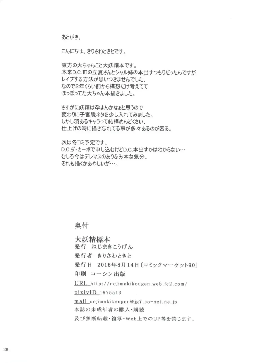 [Kirisawa Tokito] Daiyousei Hyouhon Fhentai - Page 25