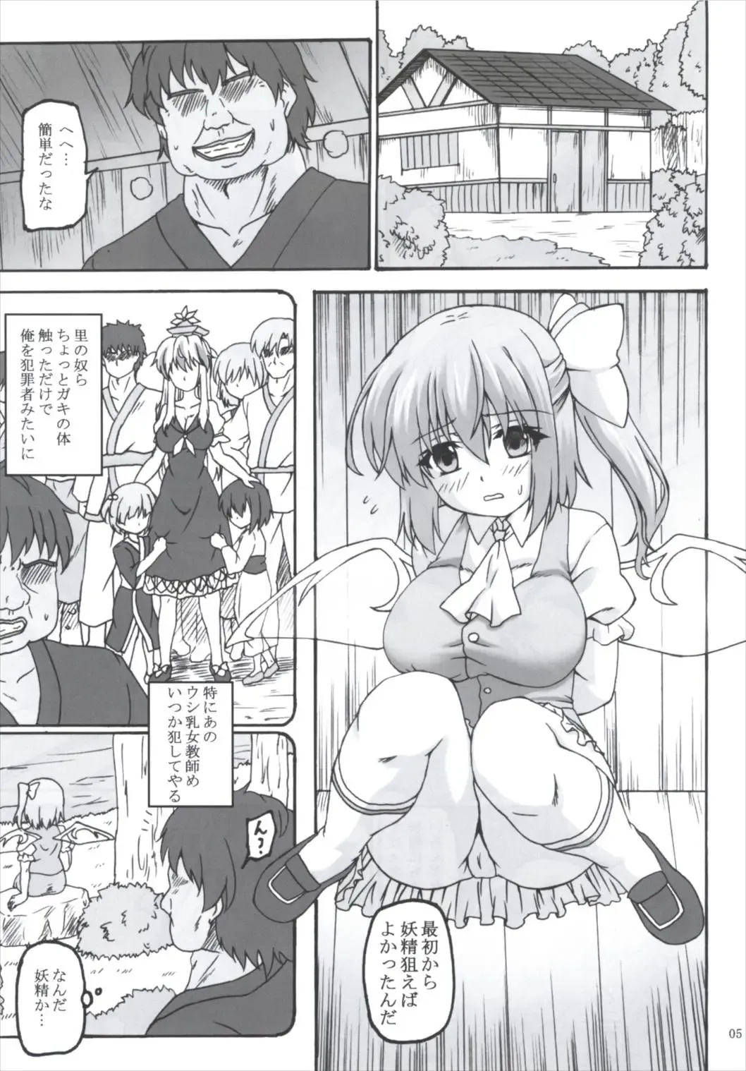 [Kirisawa Tokito] Daiyousei Hyouhon Fhentai - Page 4