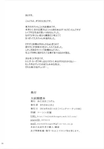 [Kirisawa Tokito] Daiyousei Hyouhon Fhentai - Page 25