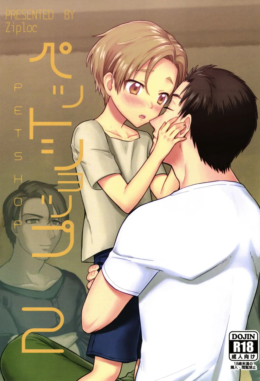 [Kugi - Yamachan] Pet Shop 2 Fhentai - Page 1