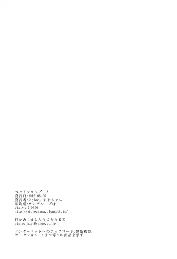 [Kugi - Yamachan] Pet Shop 2 Fhentai - Page 37