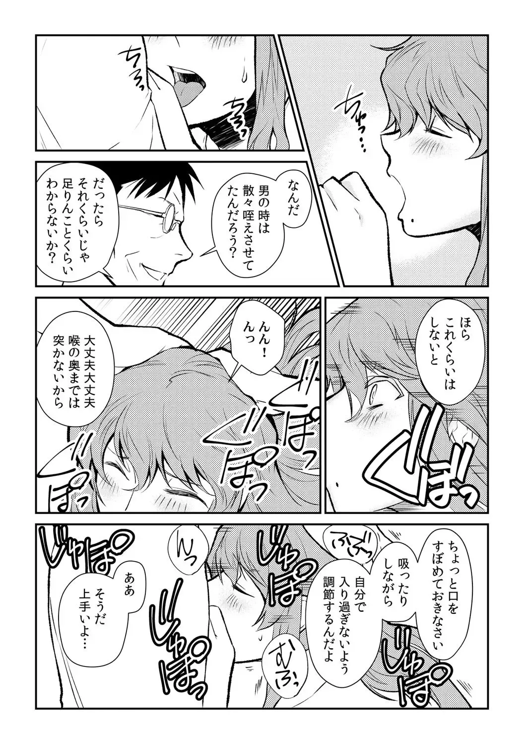 [Akagi Gisho] Ingi-jima ~Otoko-tachi ni Kegasareru tame no Nyotaika Gishiki~ Fhentai - Page 13