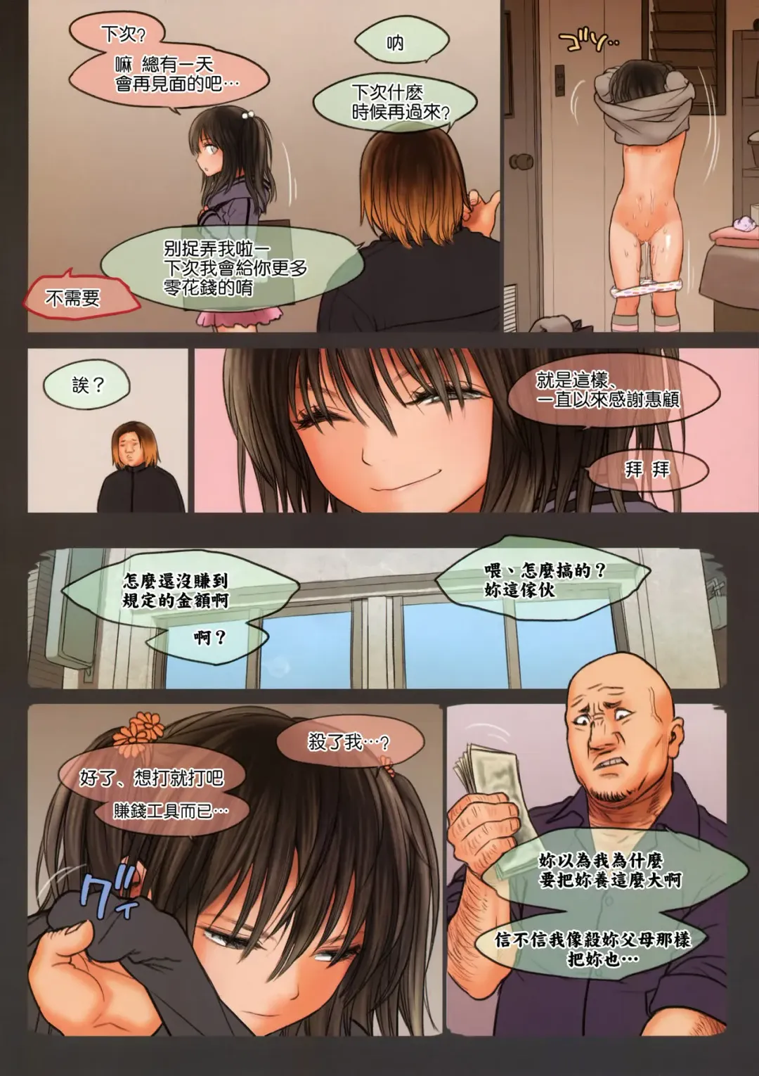 [Rustle] Little Girl 8 (decensored) Fhentai - Page 7