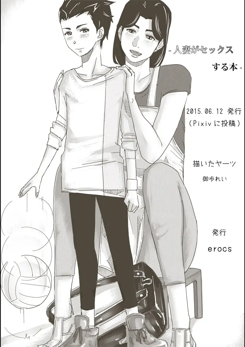 [Miho Rei] Hitozuma ga Sex Suru Hon Fhentai - Page 44