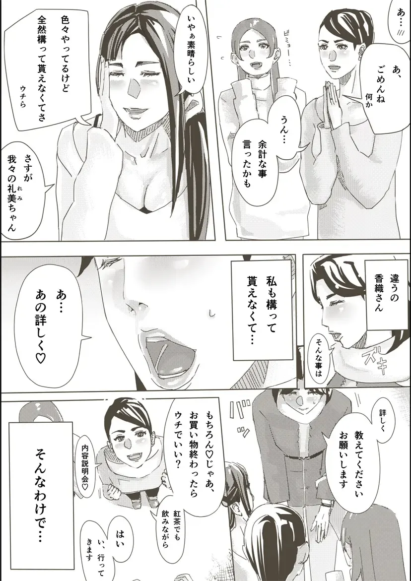 [Miho Rei] Hitozuma ga Sex Suru Hon Fhentai - Page 9