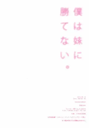 [Miyasaka Miyu] Boku wa Imouto ni Katenai. Fhentai - Page 17