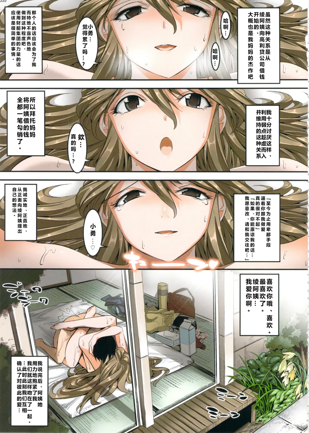 [Shuten Douji] Tomodachi no Okaa-san to no Seikyouiku Nikki Fhentai - Page 34