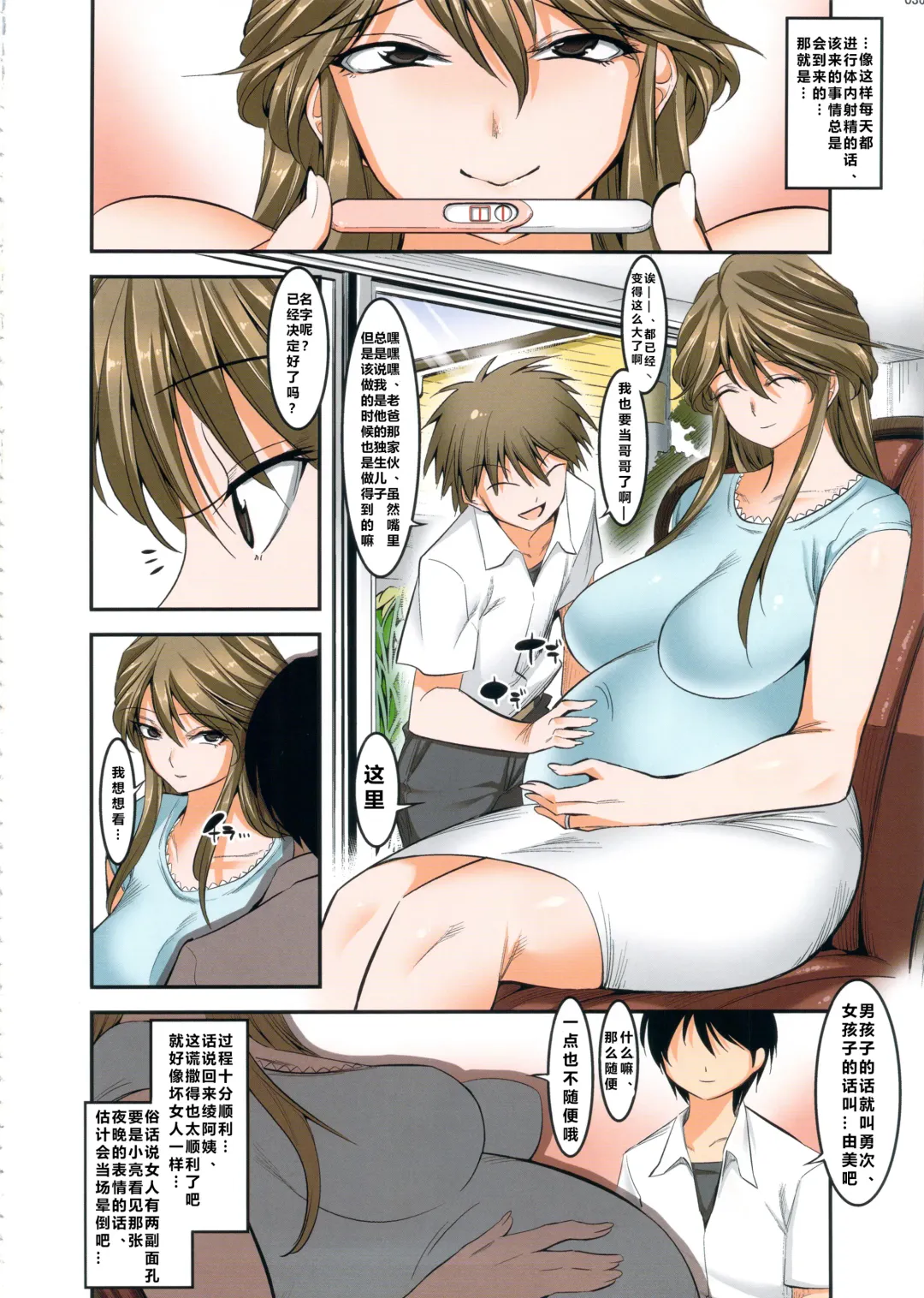 [Shuten Douji] Tomodachi no Okaa-san to no Seikyouiku Nikki Fhentai - Page 35