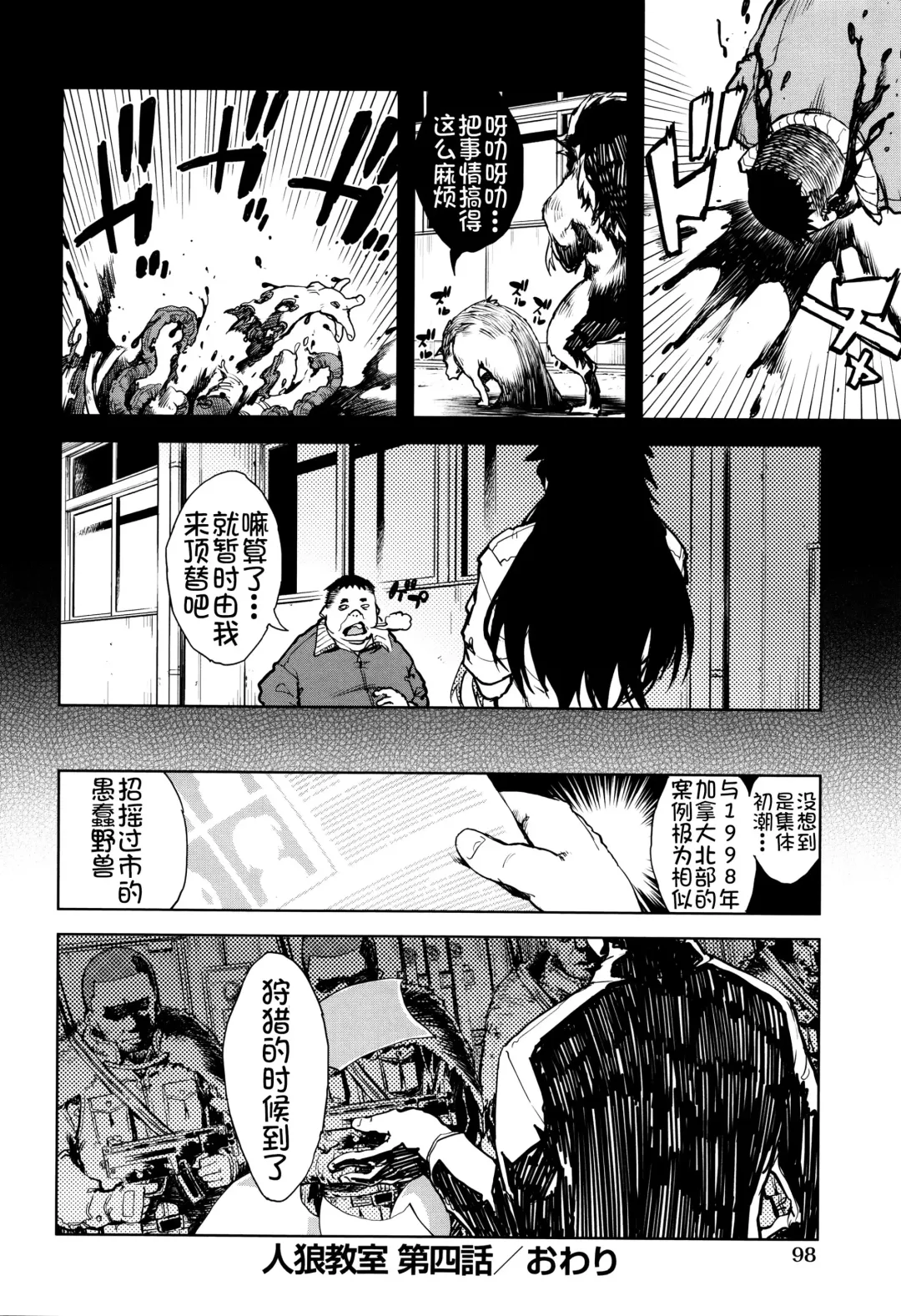 [Suzuki Kyoutarou] Jinrou Kyoushitsu Fhentai.net - Page 101