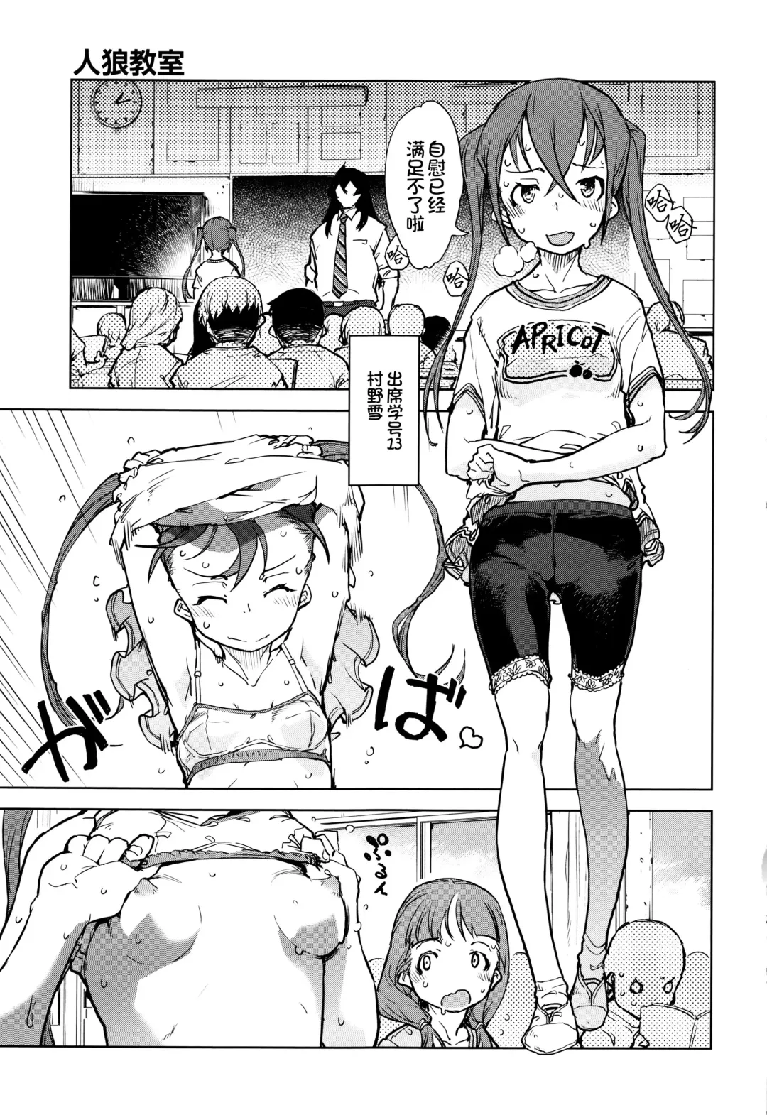 [Suzuki Kyoutarou] Jinrou Kyoushitsu Fhentai.net - Page 106