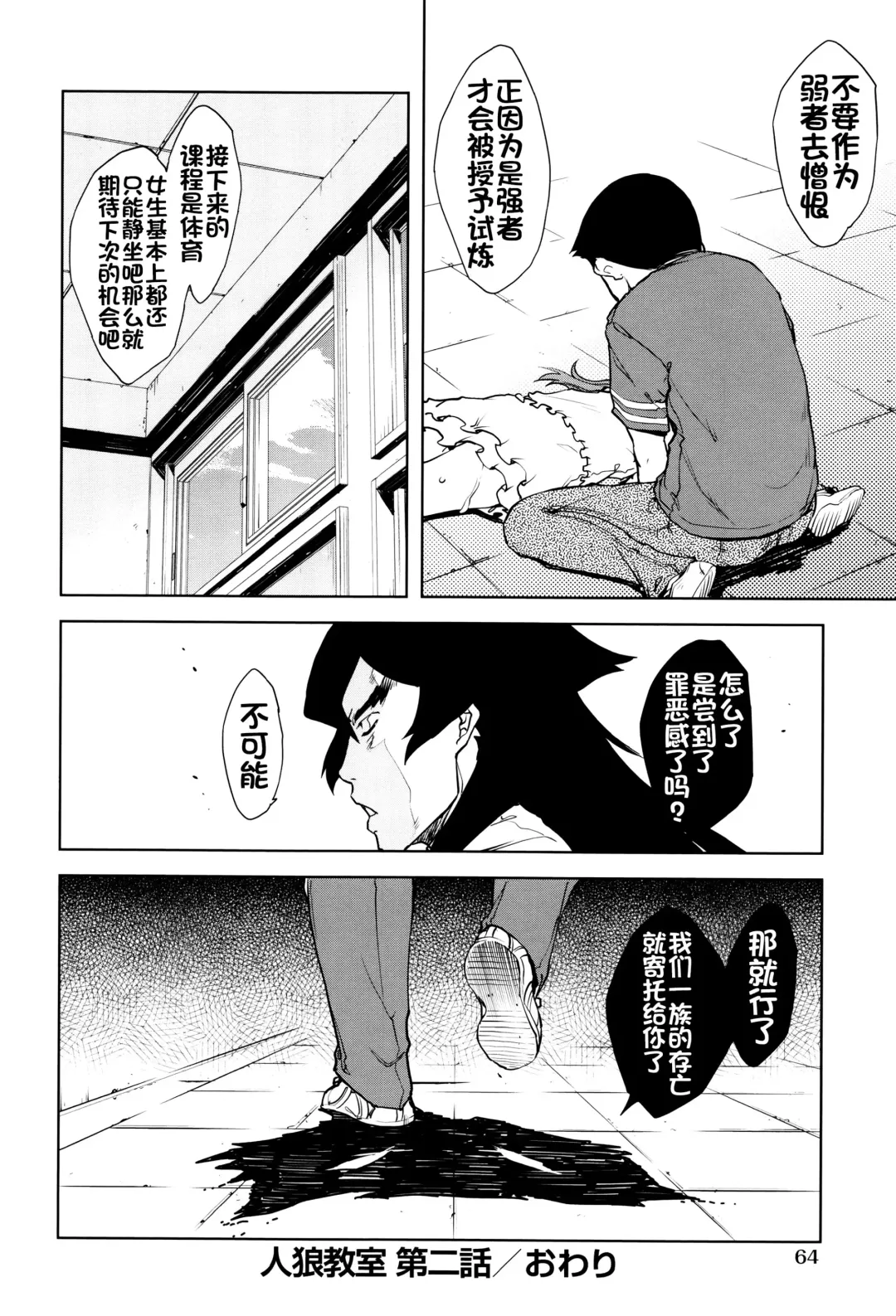 [Suzuki Kyoutarou] Jinrou Kyoushitsu Fhentai.net - Page 67