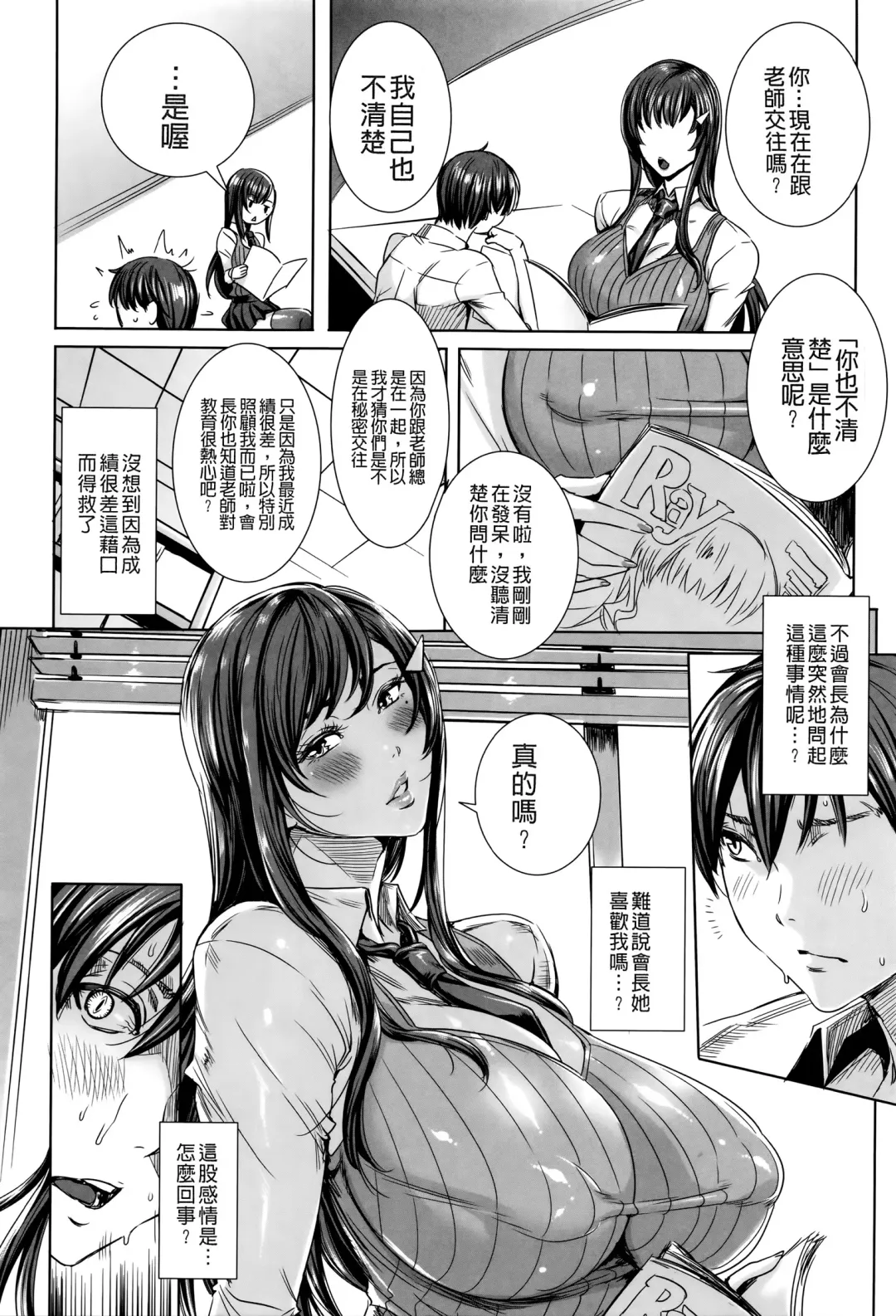 [Fei] Kyuuketsu Jokyoushi No Kenzoku Seikatsu ~ Lesson with Vampire ~ Fhentai - Page 77