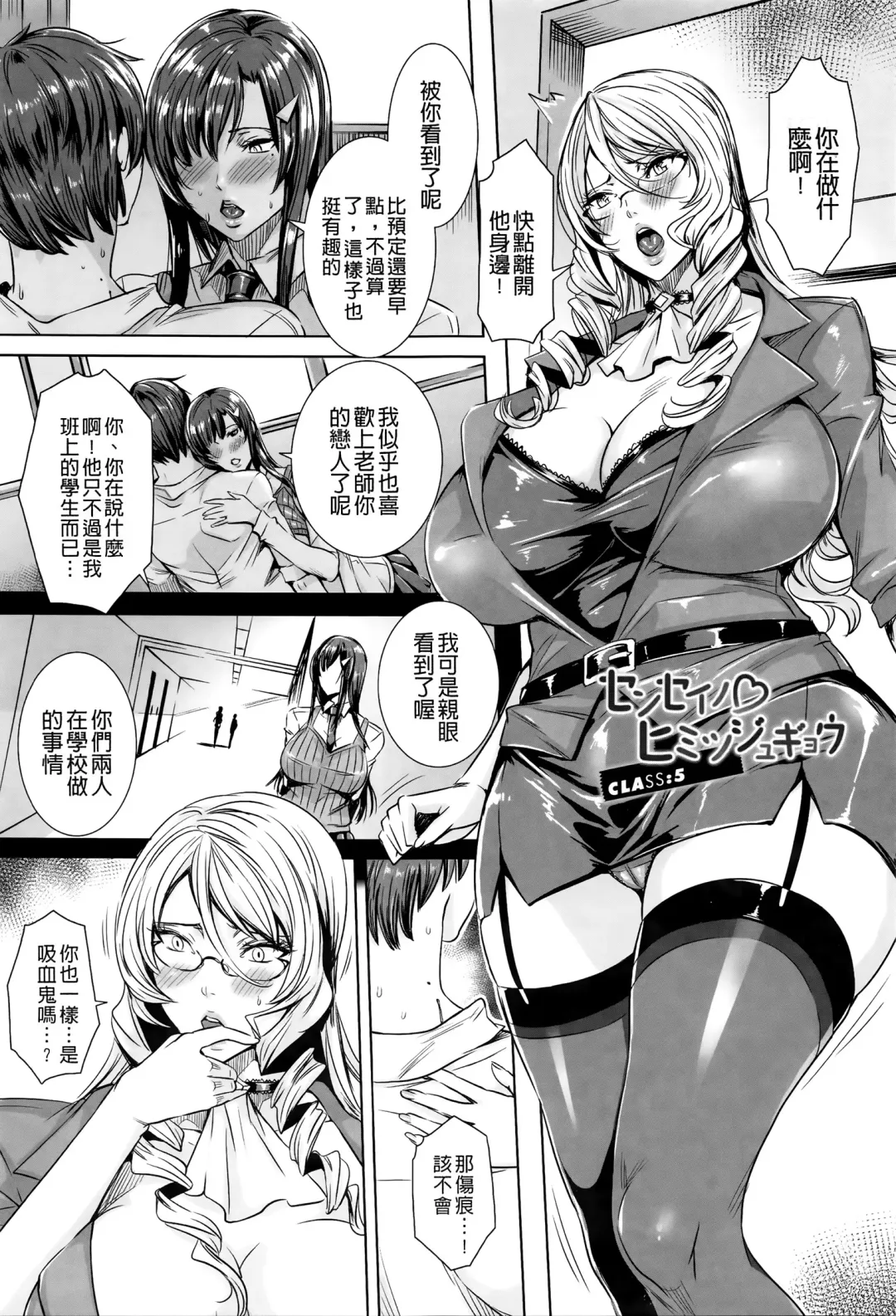 [Fei] Kyuuketsu Jokyoushi No Kenzoku Seikatsu ~ Lesson with Vampire ~ Fhentai - Page 93