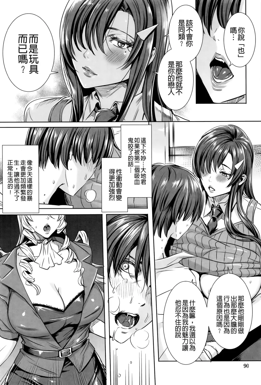 [Fei] Kyuuketsu Jokyoushi No Kenzoku Seikatsu ~ Lesson with Vampire ~ Fhentai - Page 94