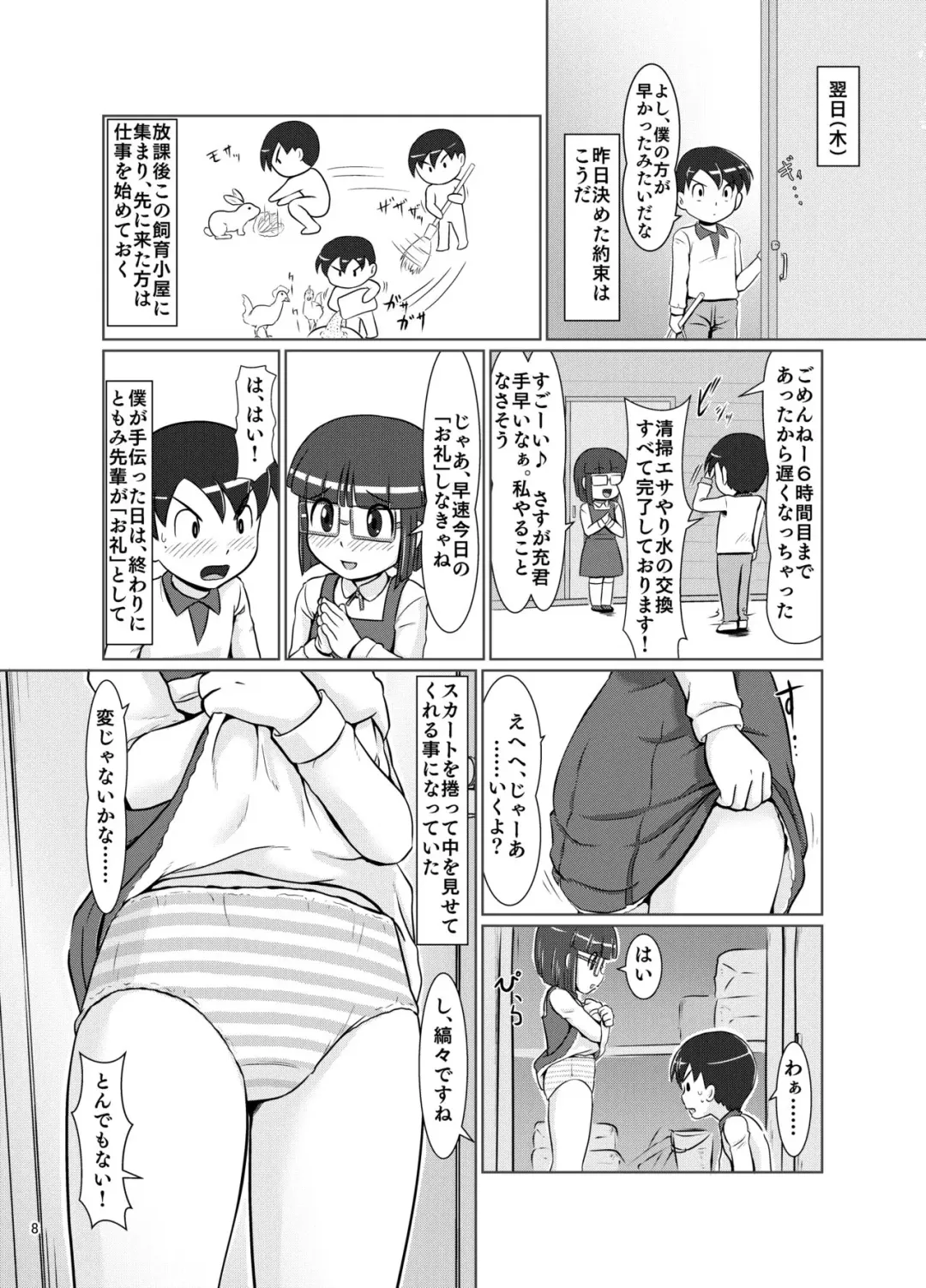 [Hasuke] Himekuri Skirt Fhentai.net - Page 7