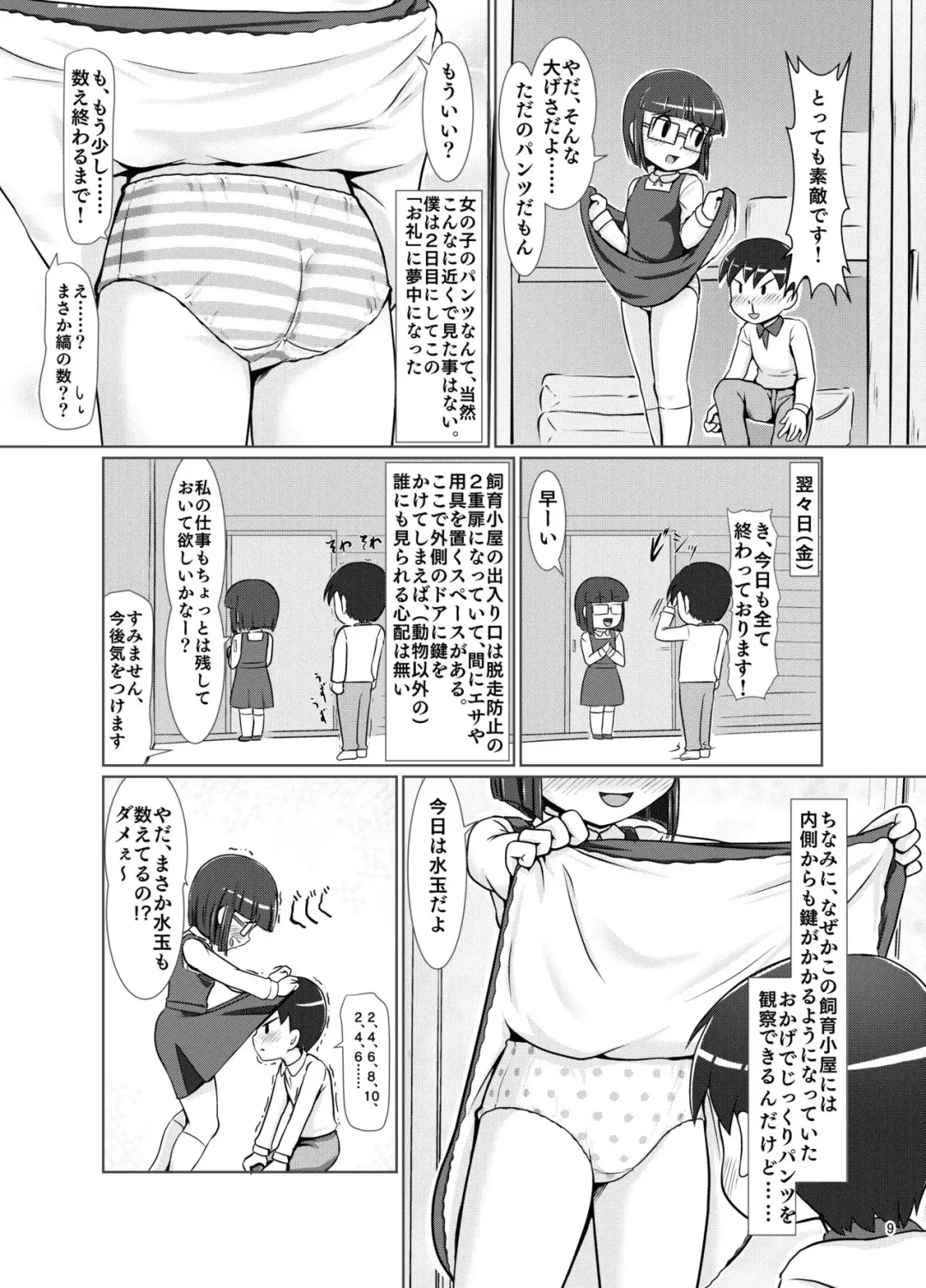 [Hasuke] Himekuri Skirt Fhentai.net - Page 8