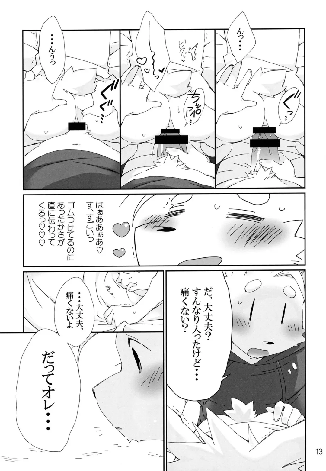 [Kensan] Shiawase na Uraomote Fhentai - Page 12