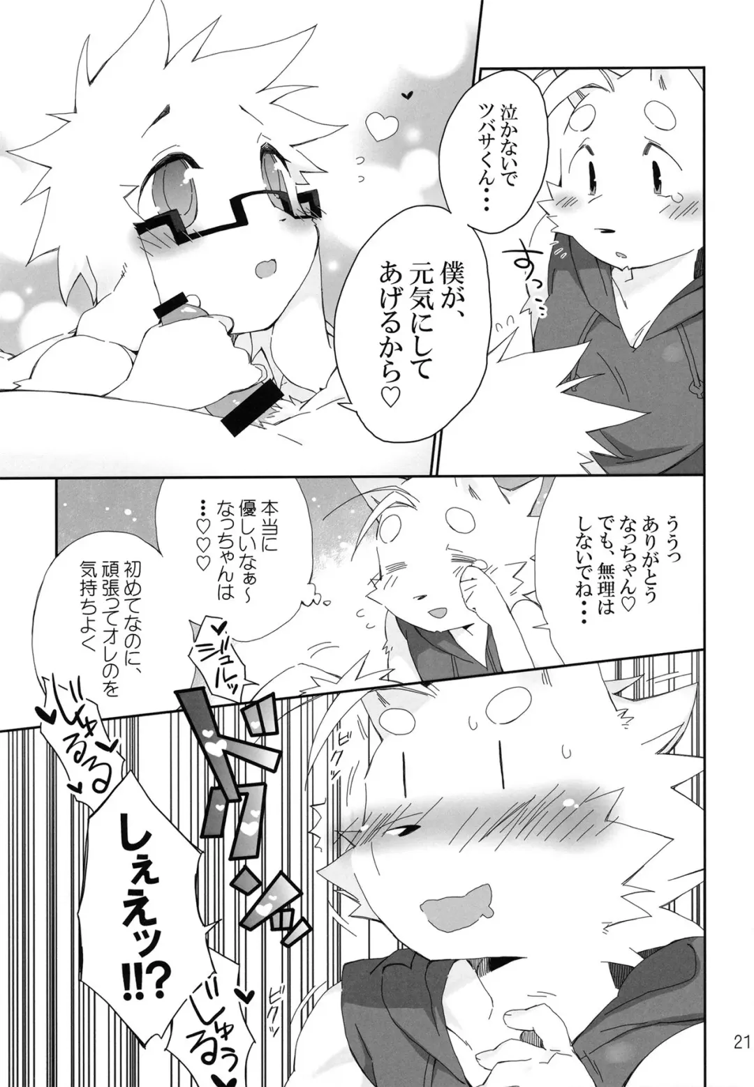 [Kensan] Shiawase na Uraomote Fhentai - Page 20