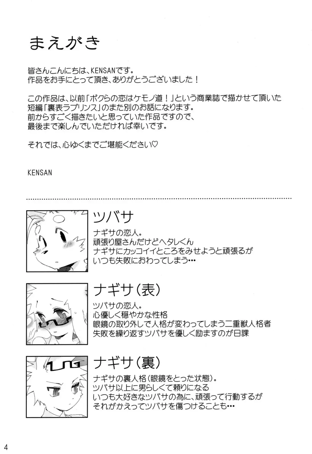 [Kensan] Shiawase na Uraomote Fhentai - Page 3