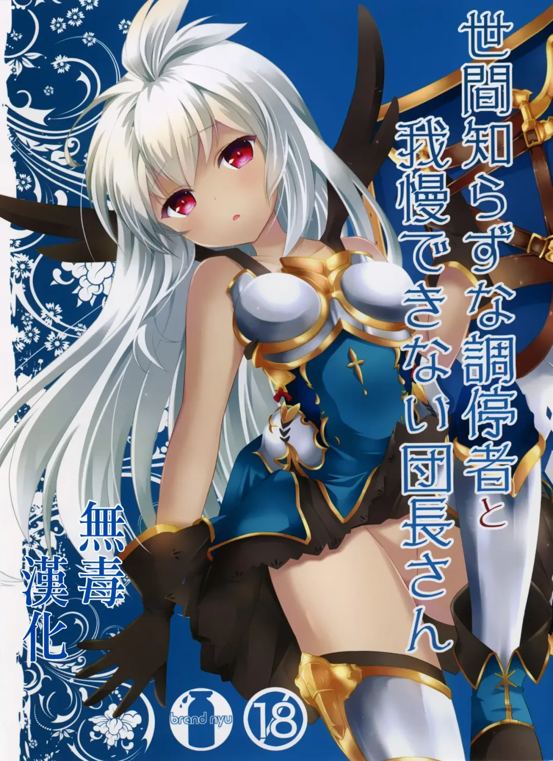 Read [Nyu] Sekenshirazu na Chouteisha to Gaman Dekinai Danchou-san - Fhentai.net