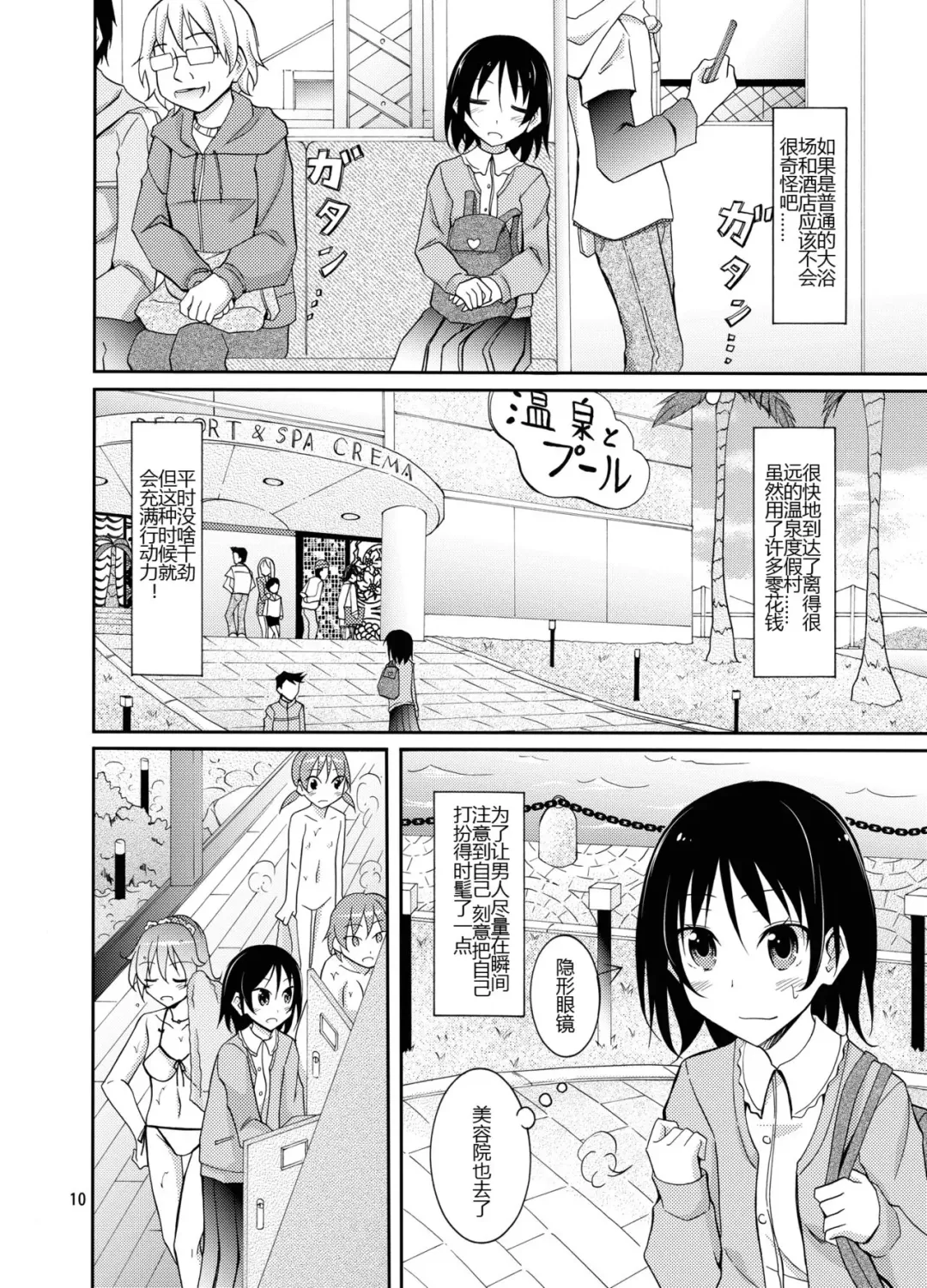 [Matsuno Susumu] Roshutsu Test Play Fhentai.net - Page 10