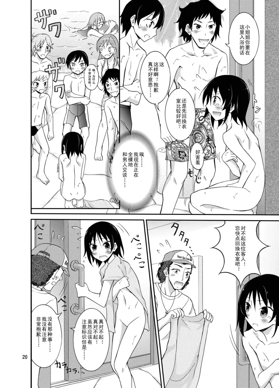 [Matsuno Susumu] Roshutsu Test Play Fhentai.net - Page 20