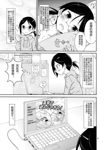 [Matsuno Susumu] Roshutsu Test Play Fhentai.net - Page 9