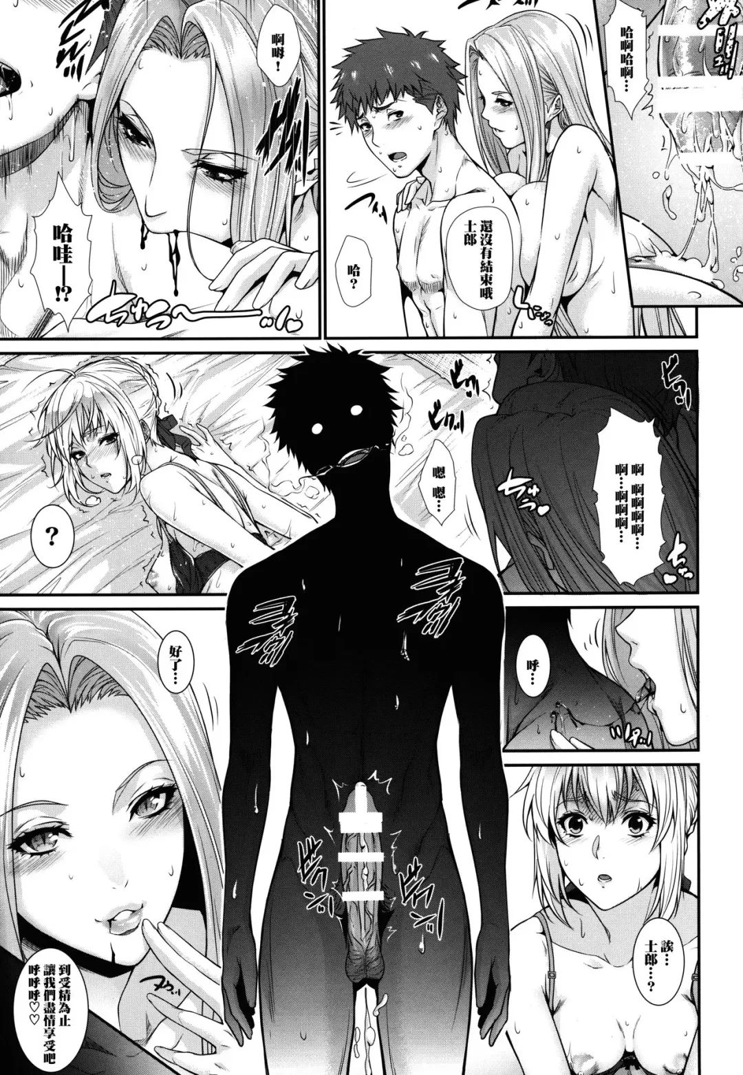 [Zucchini] Shirou-kun Harem!! Servant Hen Fhentai.net - Page 25