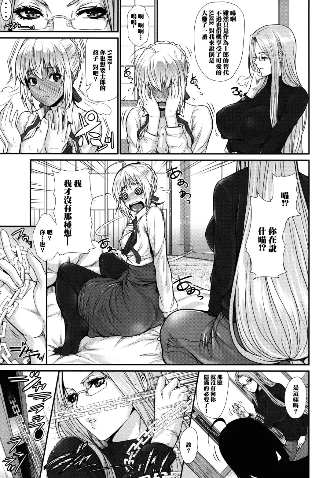 [Zucchini] Shirou-kun Harem!! Servant Hen Fhentai.net - Page 7