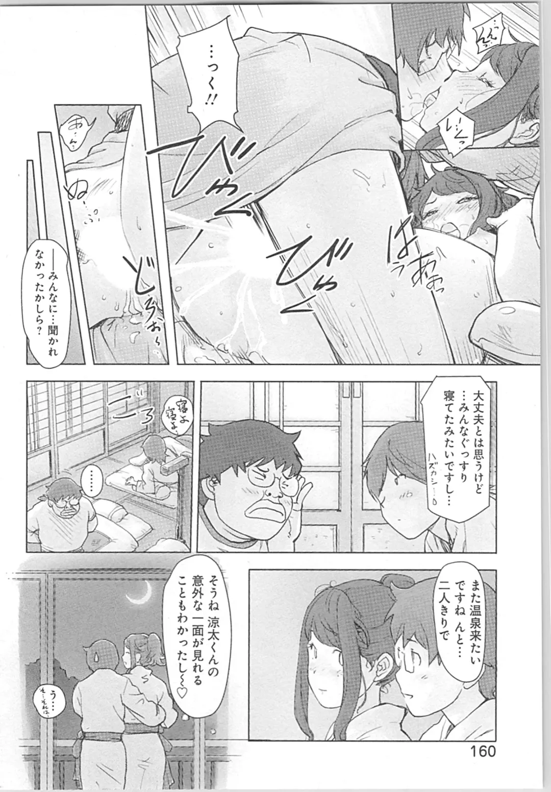 [Xiaowoo] Kaikan Change ♂⇔♀ ~Hajimete wa Onna no Karada de~ Fhentai - Page 160