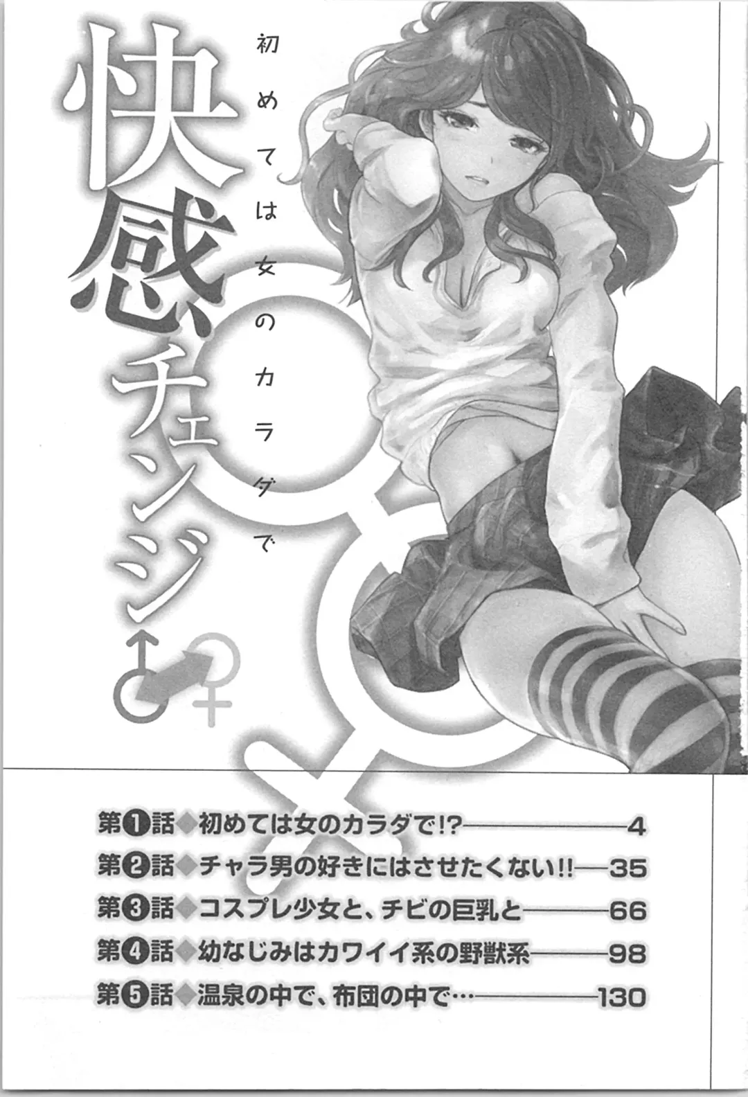 [Xiaowoo] Kaikan Change ♂⇔♀ ~Hajimete wa Onna no Karada de~ Fhentai - Page 3