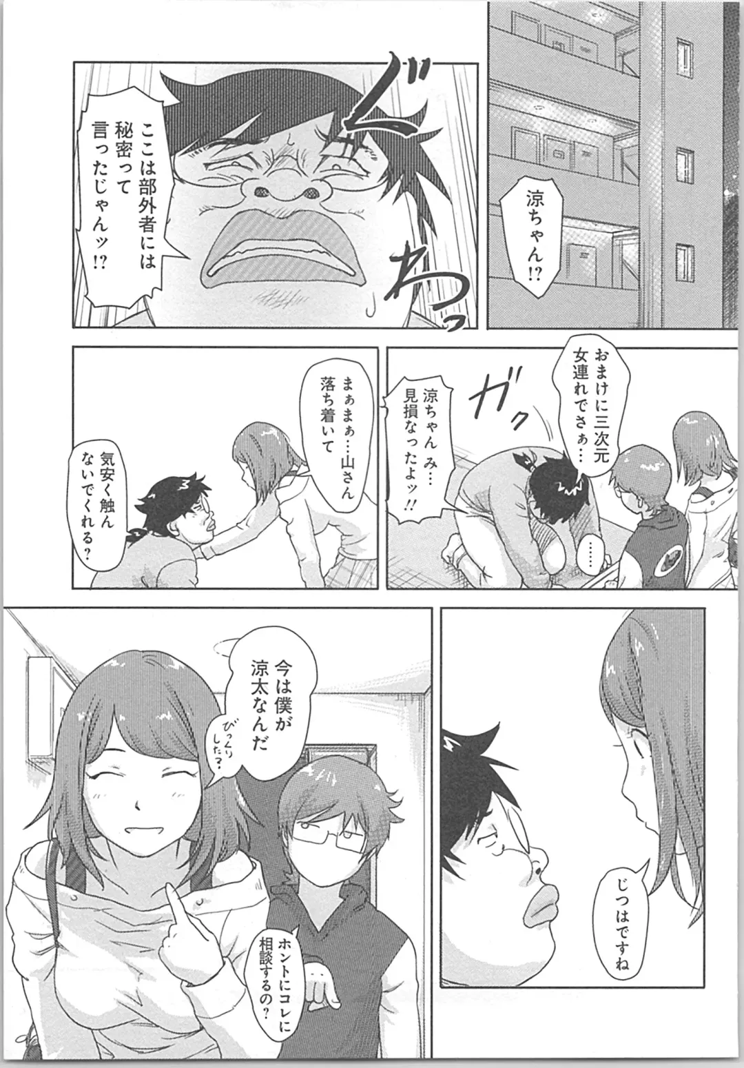 [Xiaowoo] Kaikan Change ♂⇔♀ ~Hajimete wa Onna no Karada de~ Fhentai - Page 53