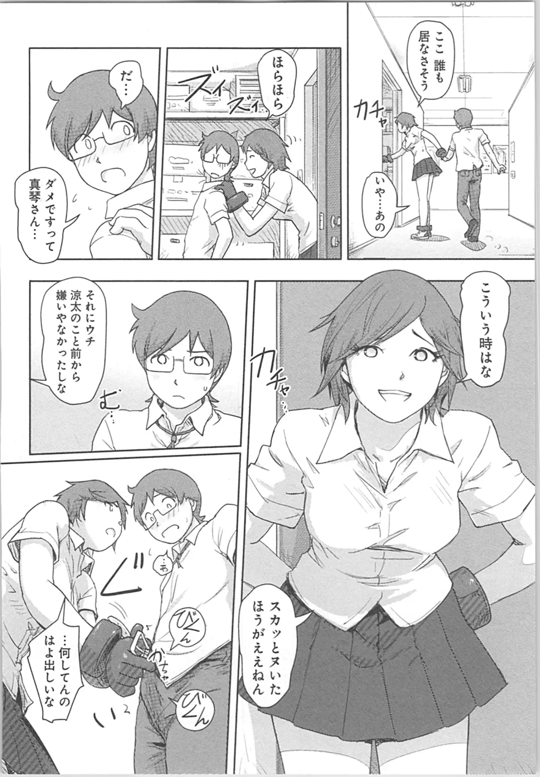 [Xiaowoo] Kaikan Change ♂⇔♀ ~Hajimete wa Onna no Karada de~ Fhentai - Page 72
