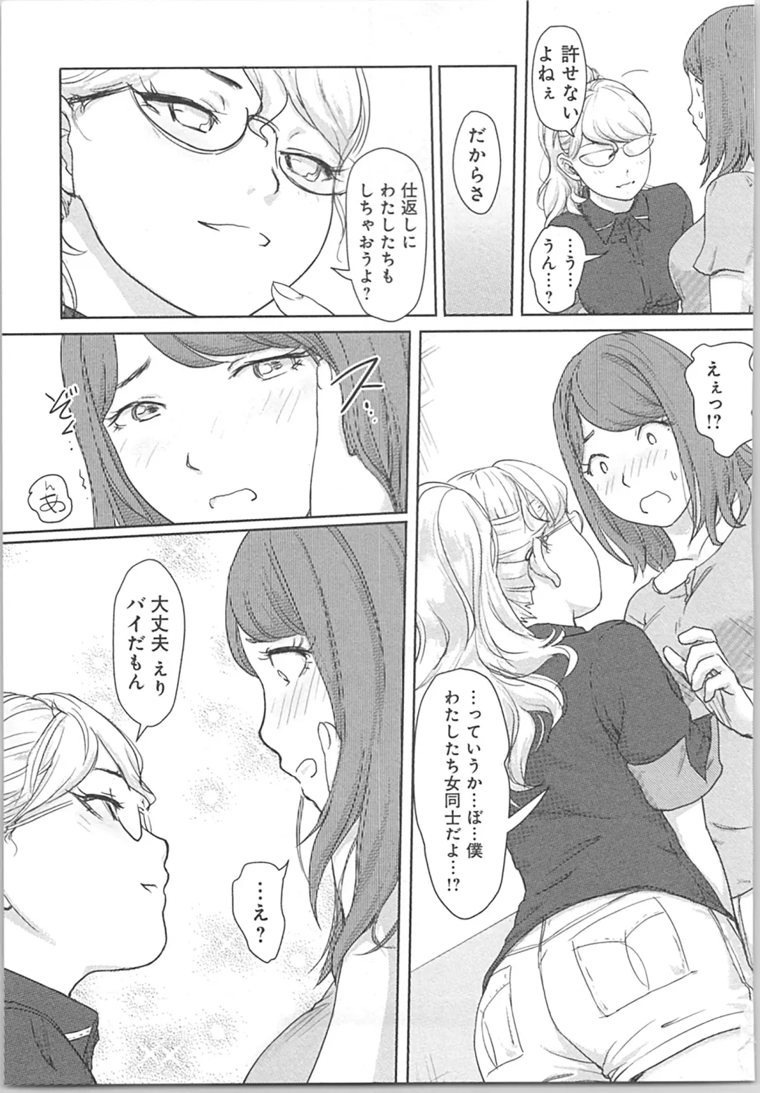 [Xiaowoo] Kaikan Change ♂⇔♀ ~Hajimete wa Onna no Karada de~ Fhentai - Page 79