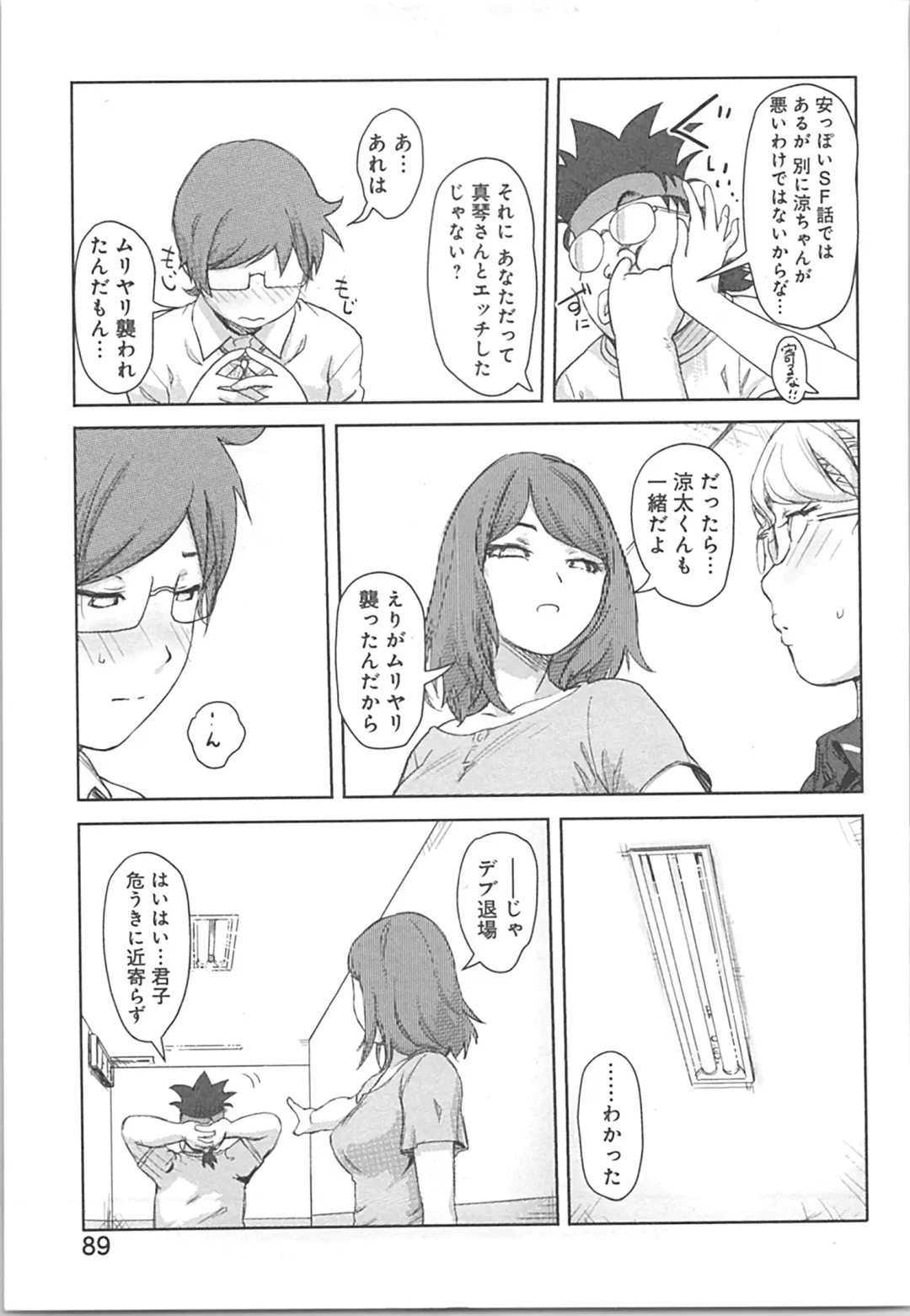 [Xiaowoo] Kaikan Change ♂⇔♀ ~Hajimete wa Onna no Karada de~ Fhentai - Page 89