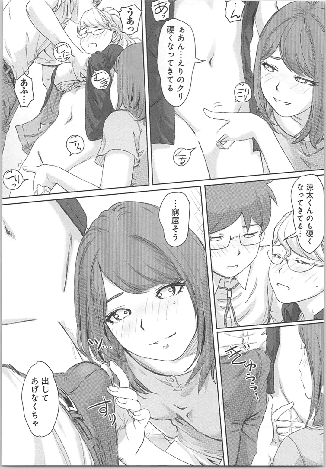 [Xiaowoo] Kaikan Change ♂⇔♀ ~Hajimete wa Onna no Karada de~ Fhentai - Page 91