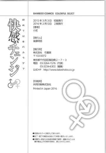 [Xiaowoo] Kaikan Change ♂⇔♀ ~Hajimete wa Onna no Karada de~ Fhentai - Page 162