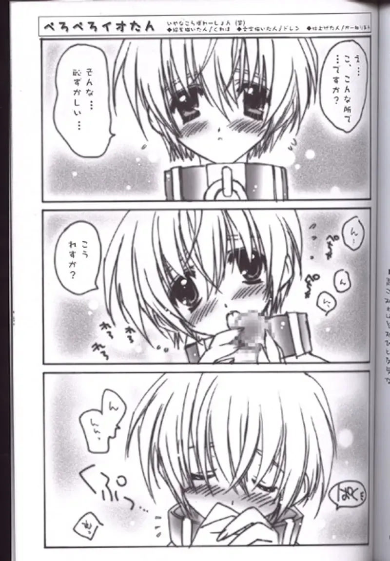 [Carnelian] Tsuki Rakuyou Sono San Fhentai - Page 18