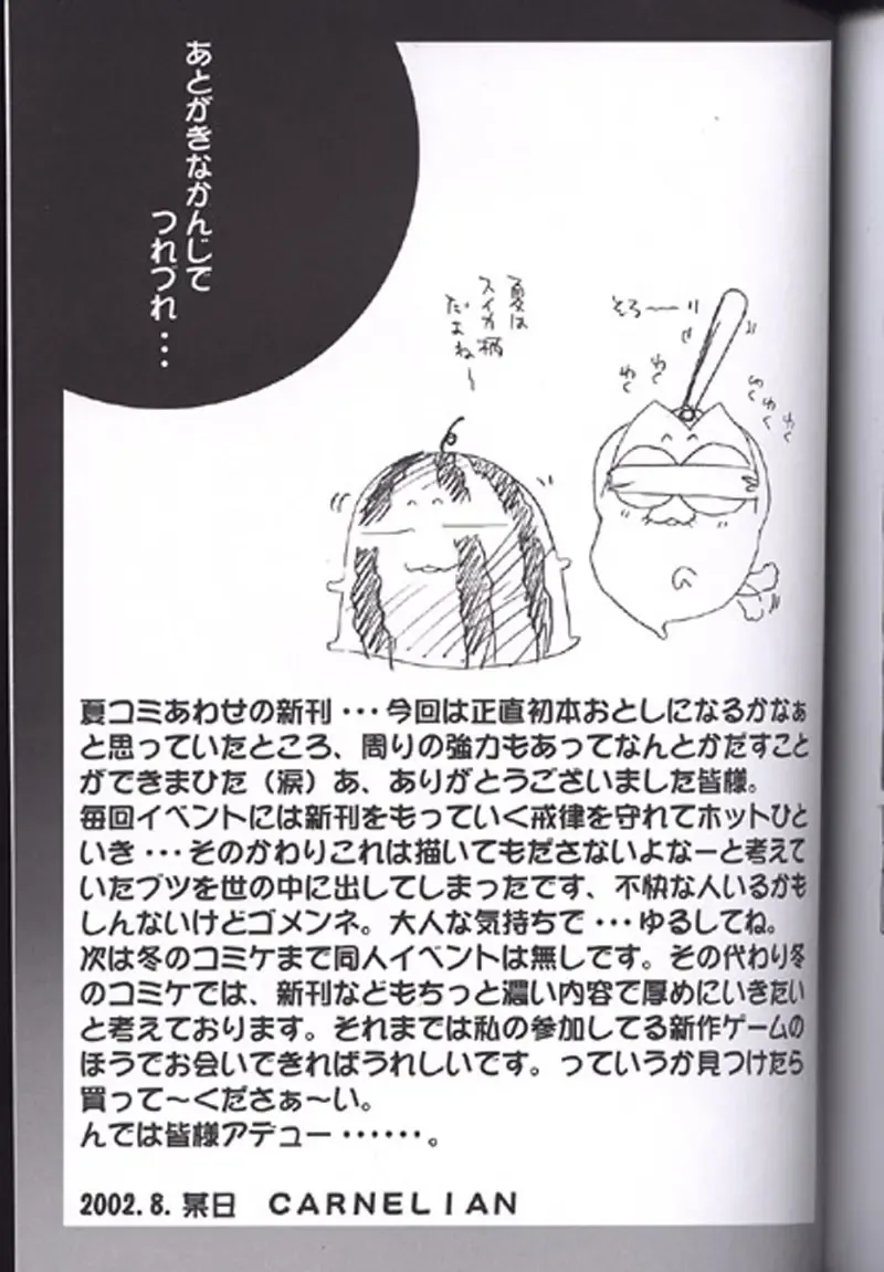 [Carnelian] Tsuki Rakuyou Sono San Fhentai - Page 24