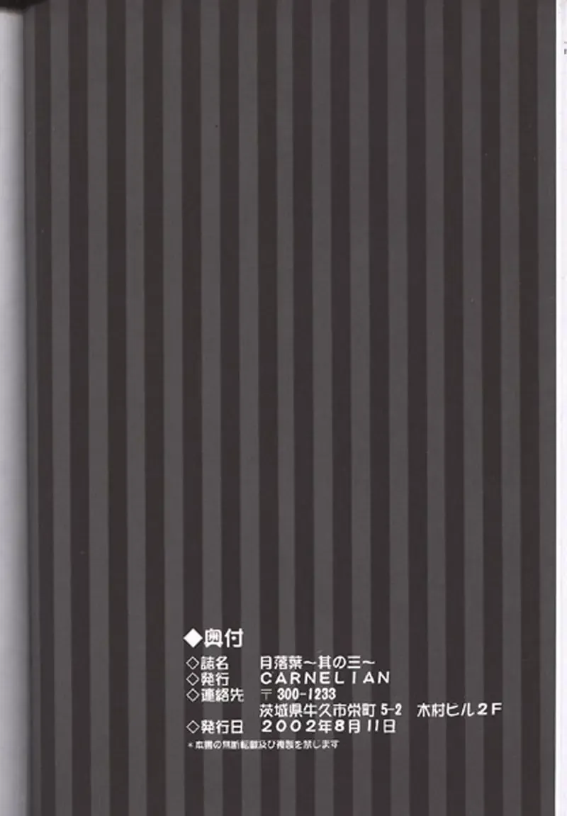 [Carnelian] Tsuki Rakuyou Sono San Fhentai - Page 25