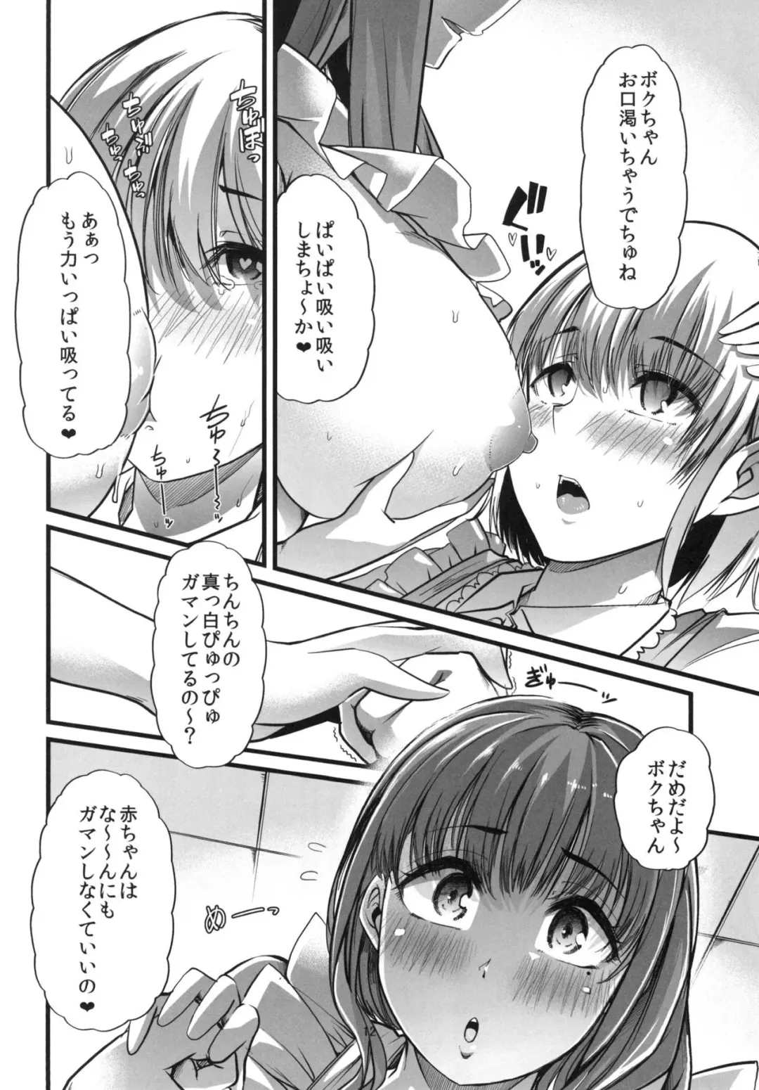 [Goya] Mama to. Maiasa no Amaama Aka-chan Play Fhentai.net - Page 13