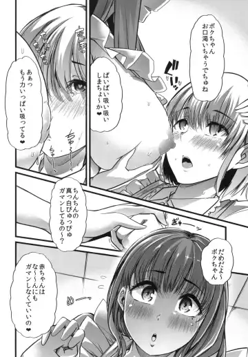 [Goya] Mama to. Maiasa no Amaama Aka-chan Play Fhentai.net - Page 13