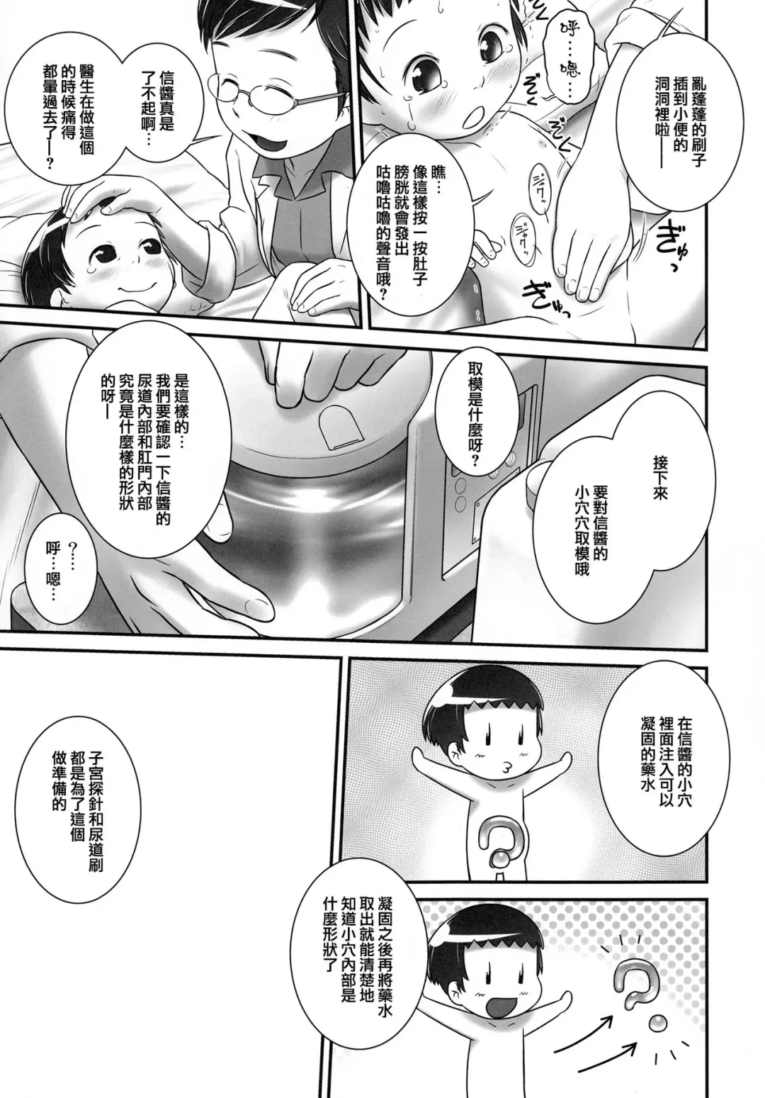 [Ogu] 3-sai kara no Oshikko Sensei-III Fhentai.net - Page 16