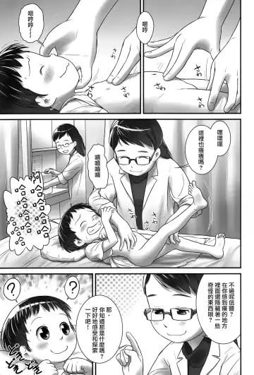 [Ogu] 3-sai kara no Oshikko Sensei-III Fhentai.net - Page 6